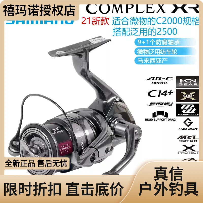 SHIMANO/禧玛诺25款COMPLEX XR F4 F6纺车轮微物泛用远投小根渔轮