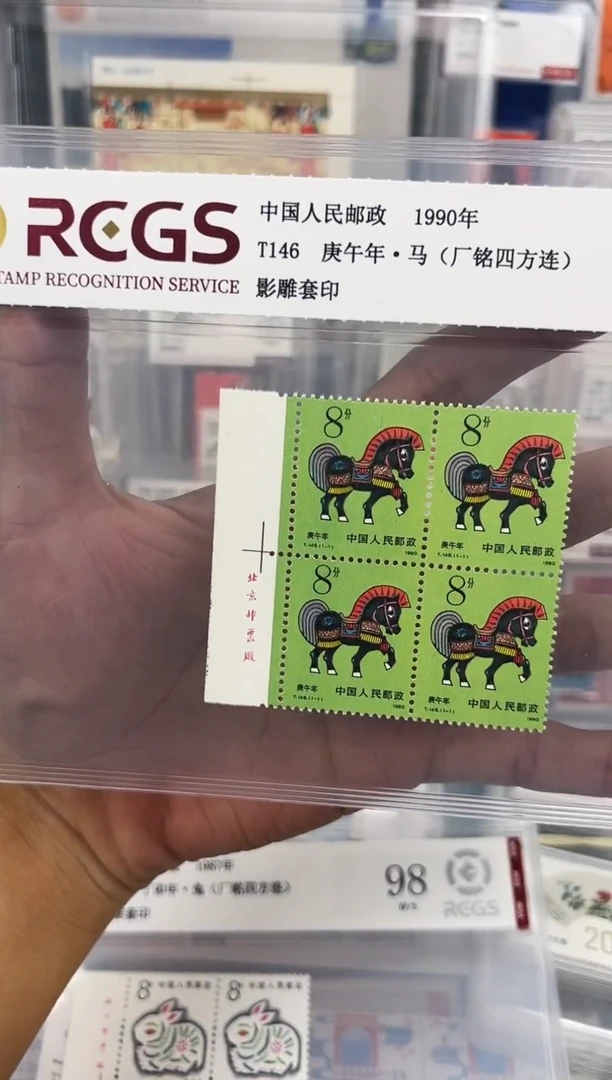 T146一轮马厂铭四方联
