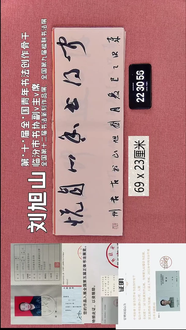 书法297    刘老师书法作品