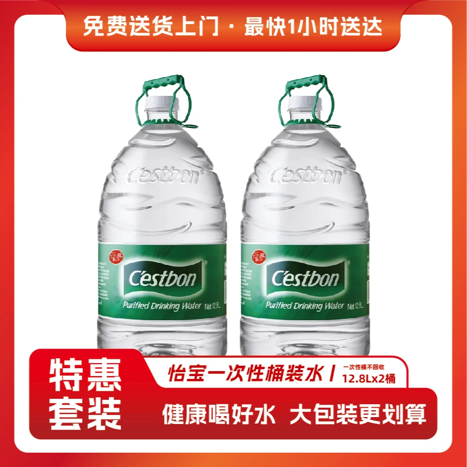 怡宝纯净水12.8L一次性桶装水 2桶 送货上门