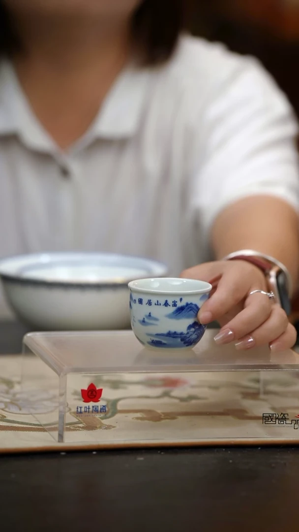 1个正价小缸杯-富春山居图