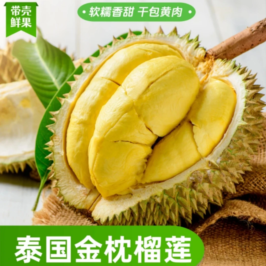 【一物一拍】小姜·泰国进口金枕榴莲新鲜带壳发生切没售后