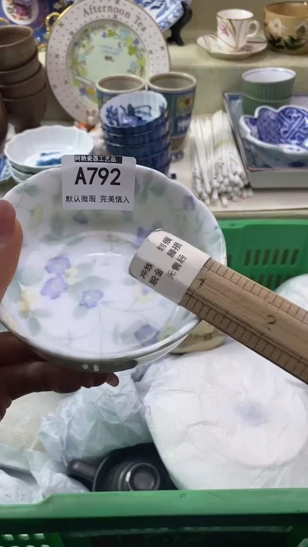 件白**处瓷片 默认微瑕 完美慎入792