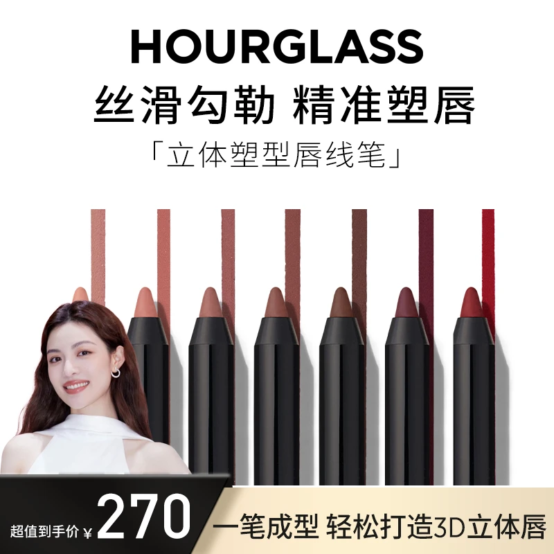 【官方正品】HOURGLASS 立体塑型唇线笔1.2g  轮廓勾勒笔防水持久