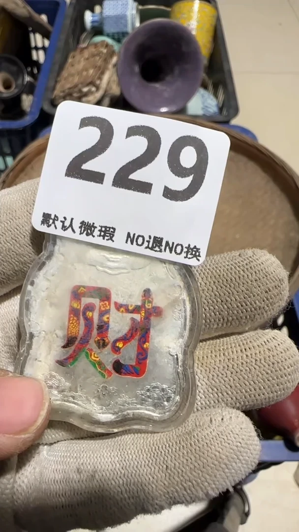 瓷片钢**士亿容工艺品229