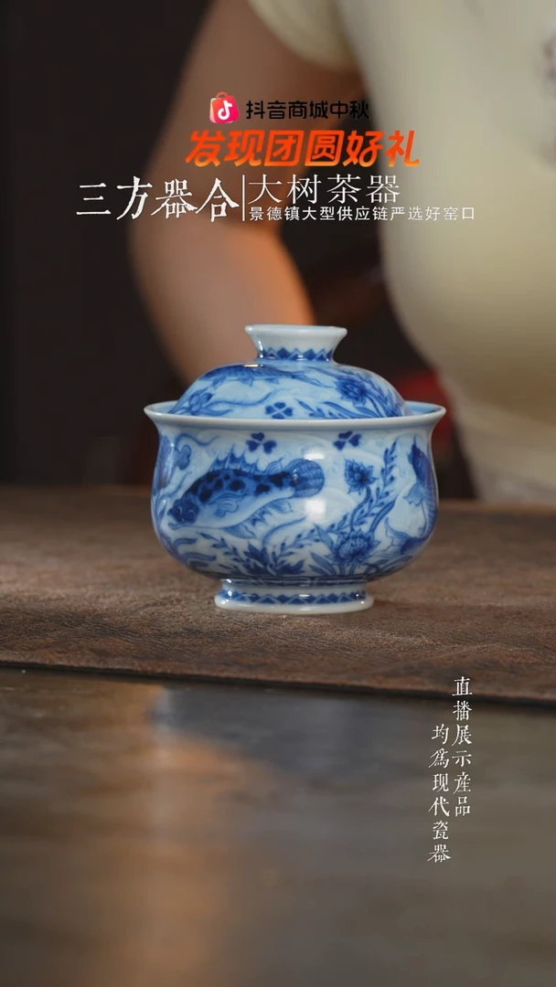 杯子望月怀古淡海水鱼藻布袋盖碗