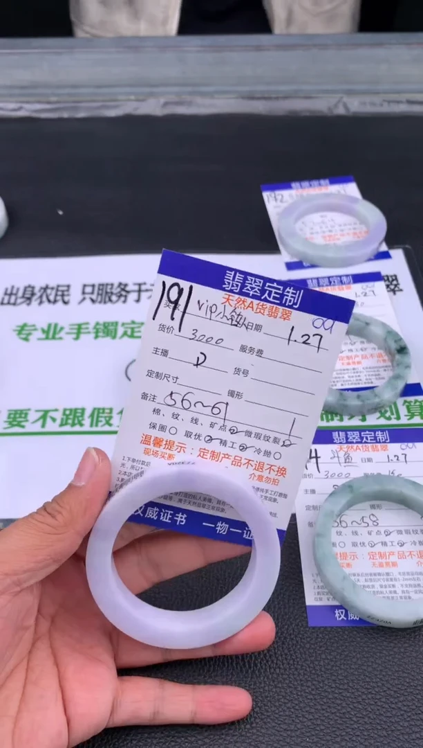 【闪购商品】定制翡翠未镶嵌191#手镯定制链接