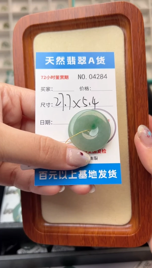 【闪购商品】翡翠颈饰未镶嵌翡翠平安扣4284