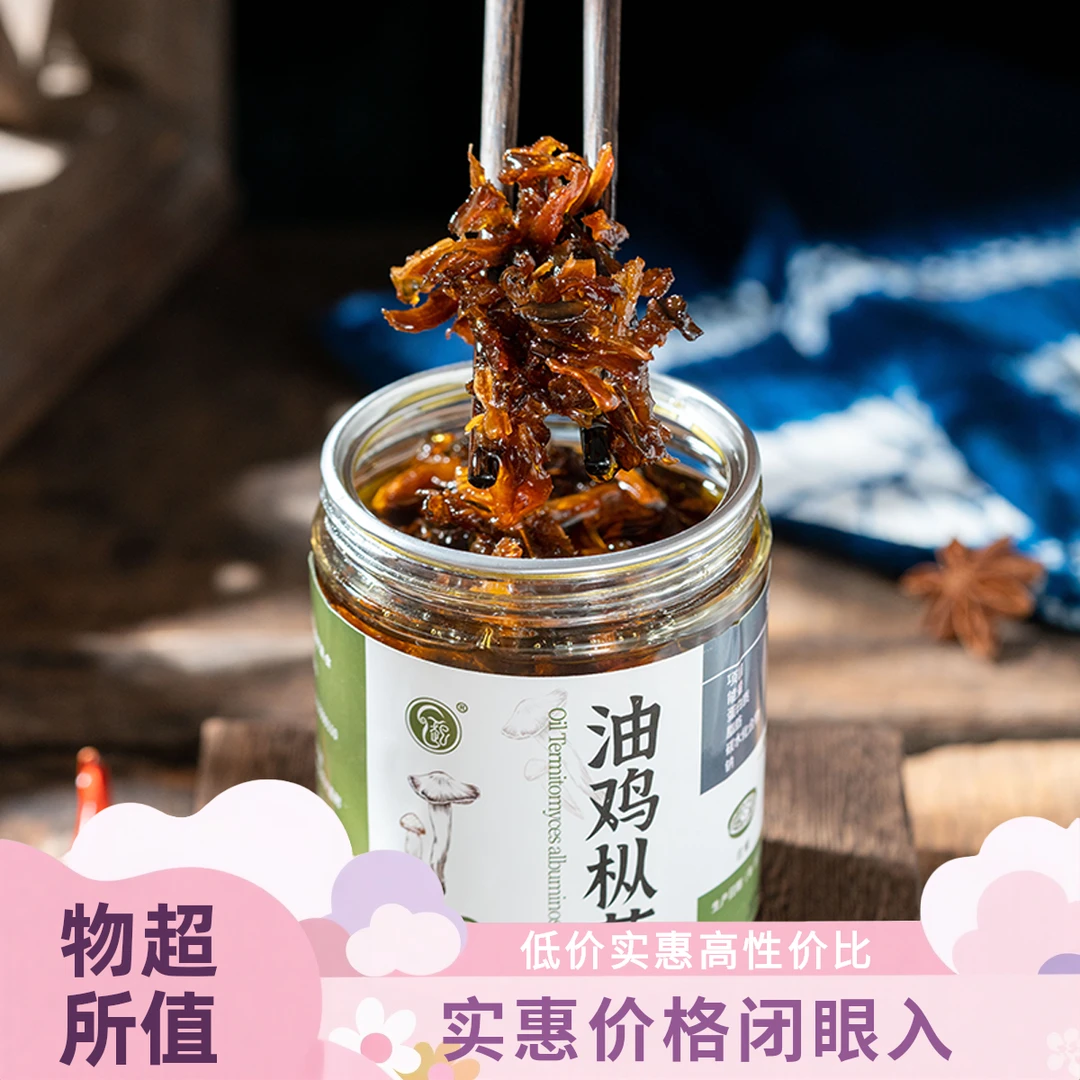 云南土特产即食油淋鸡枞菌美味小吃鸡纵菌零食