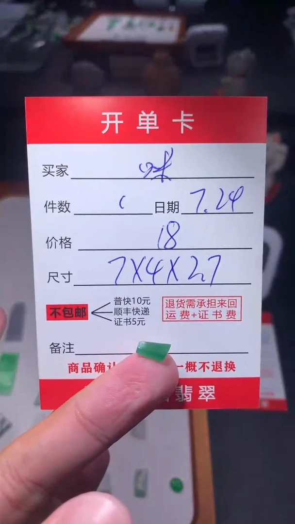 定制翡翠未镶嵌**翡翠边角料