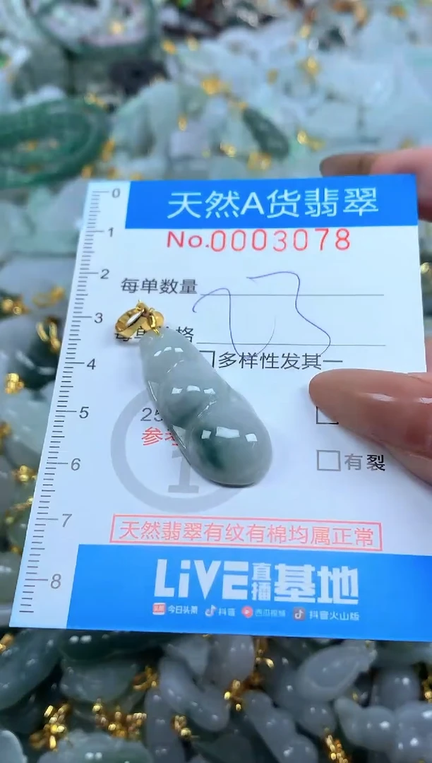 颈饰未镶嵌翡翠净货挂件-3078