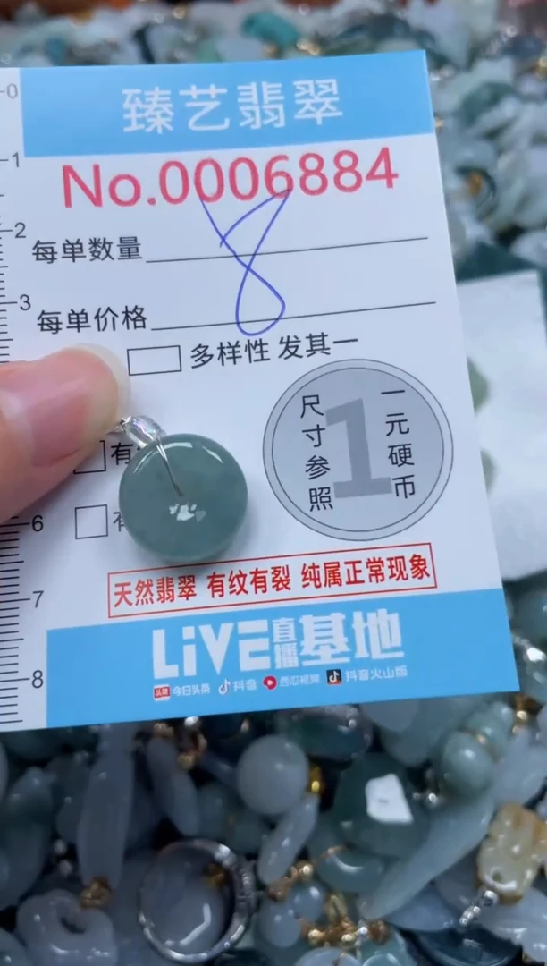 颈饰未镶嵌翡翠6884