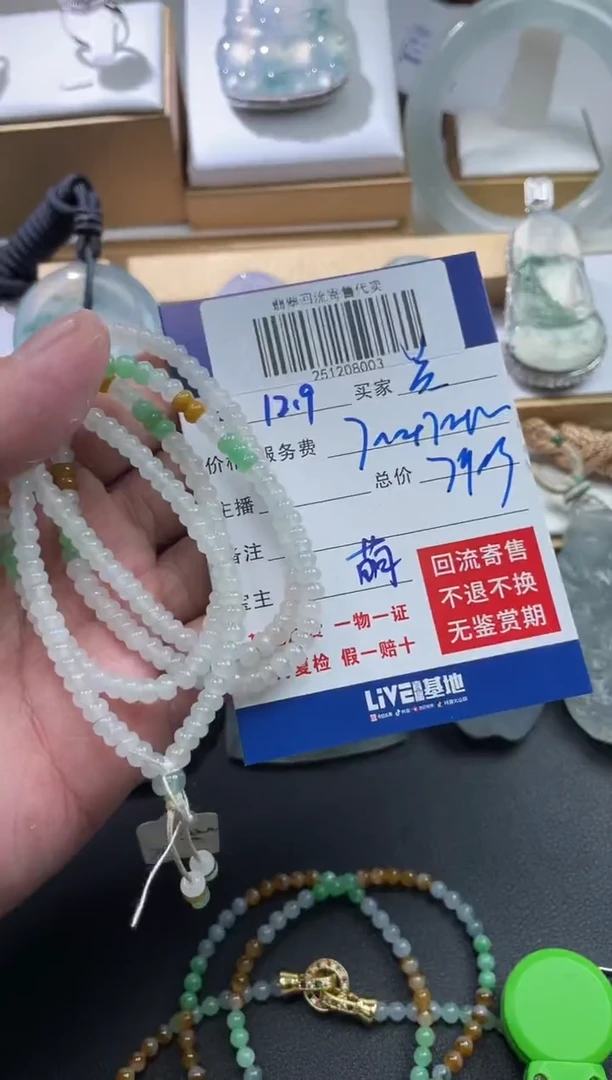 未镶嵌定制翡翠兴****学251208003