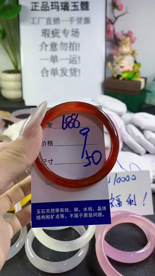 手镯玛瑙/玉髓未镶嵌688