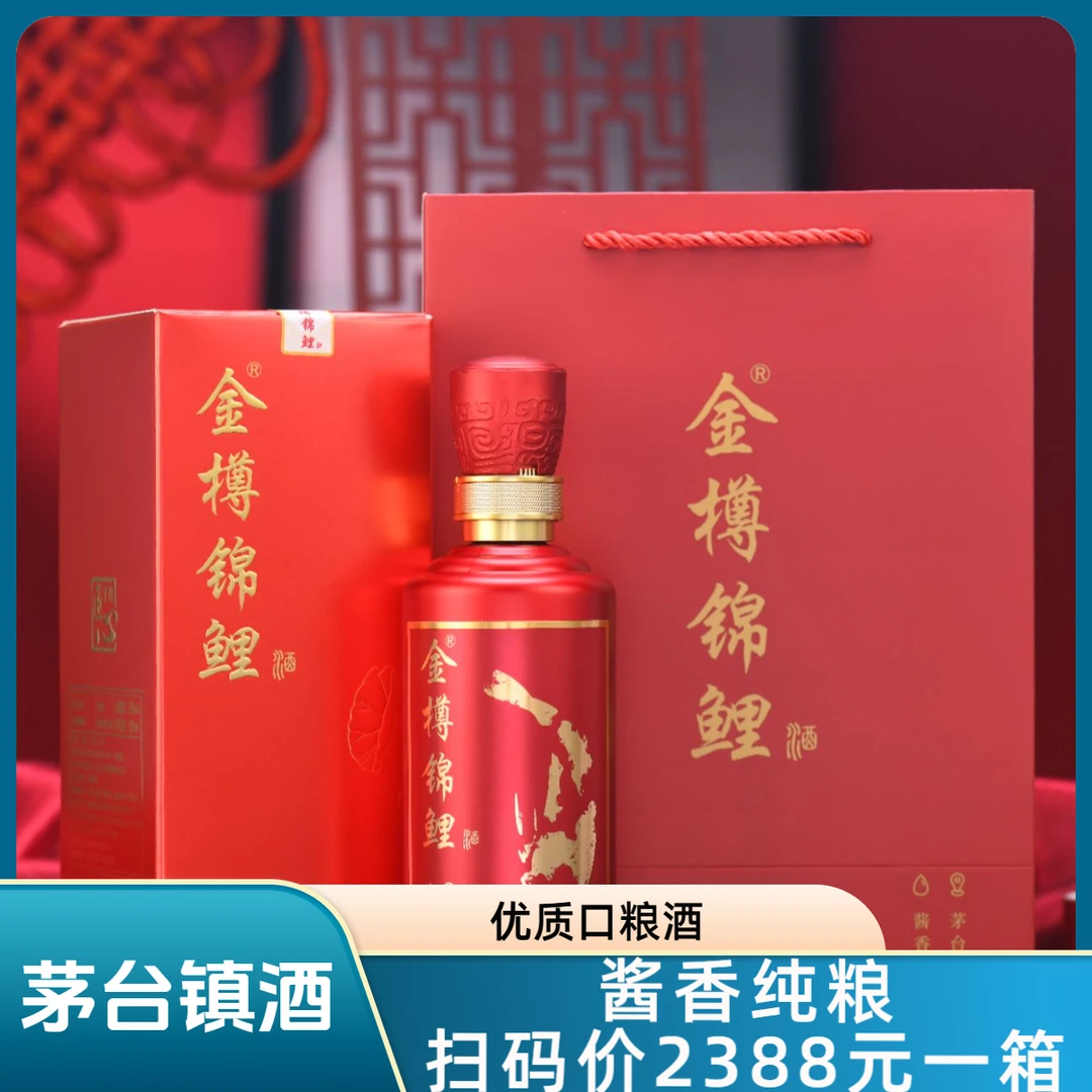 金樽锦鲤清仓甩货茅台镇正宗酱香经典白酒口粮酒53度500ml*6