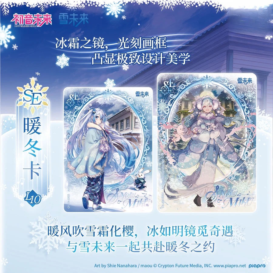 【初音未来】初音未来第四弹收藏卡牌（拆盒/拆卡）