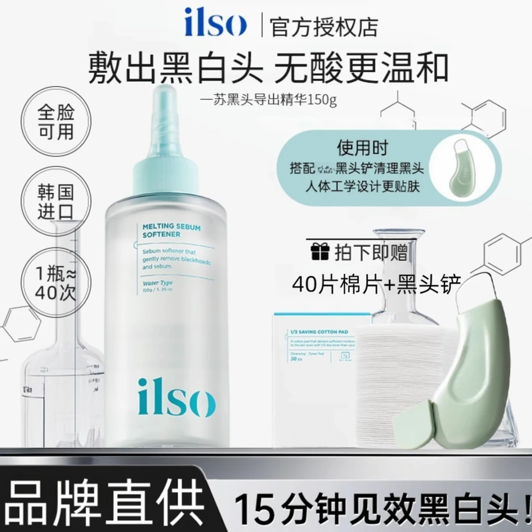 韩国ILSO黑头导出液黑头水湿敷水一苏控油收敛毛孔温和