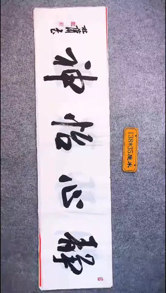 书法034中书协 杜潇书法放漏