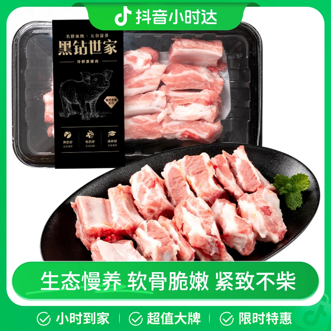 黑钻世家冷鲜川藏特色黑猪肋排粒 约350g