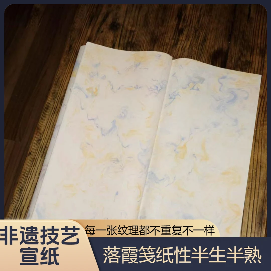 非遗技艺落霞笺宣纸半生半熟书法创作作品专用小楷书法字帖桑皮纸