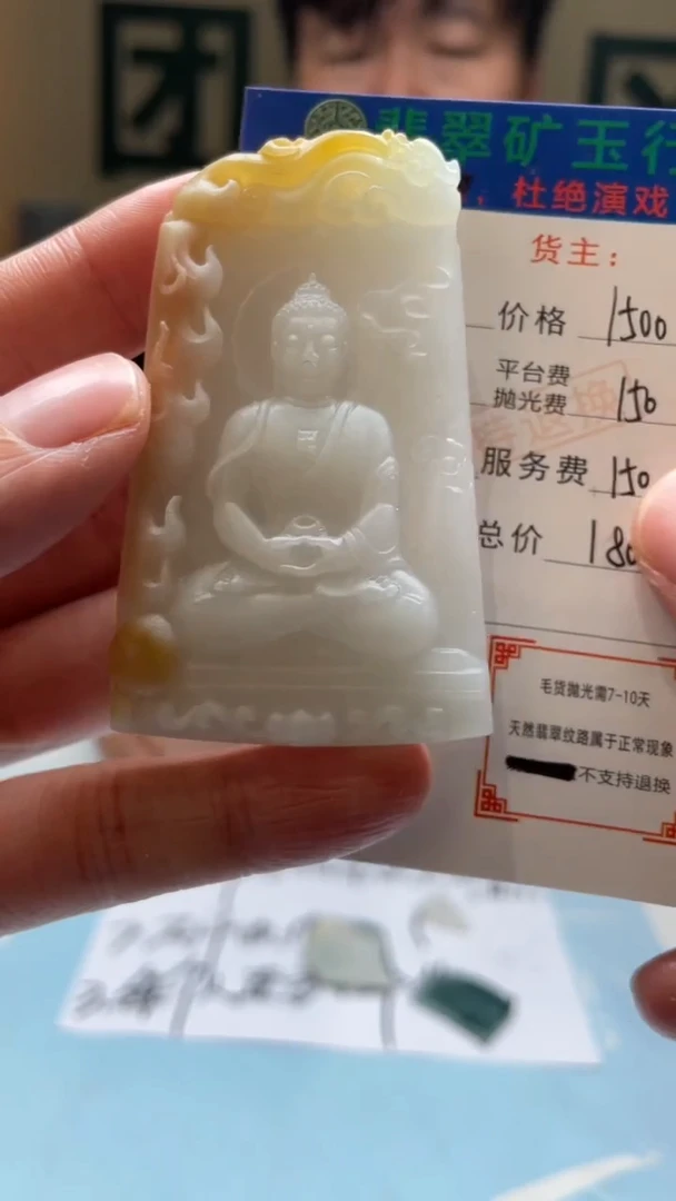 未镶嵌定制翡翠用****8毛货-不退不换