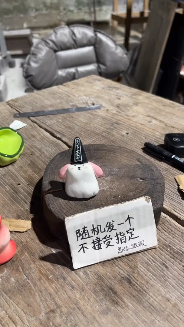 96纯手工微瑕陶瓷