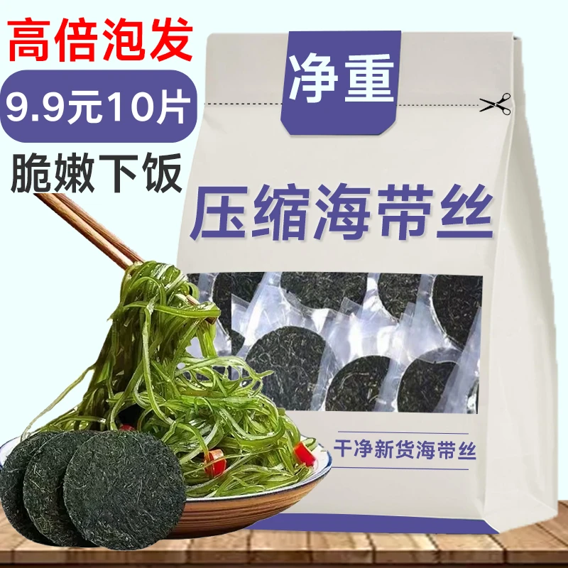 【9，9发10袋】22g/袋霞浦压缩海带丝鲜嫩爽口干净无沙火锅凉拌菜