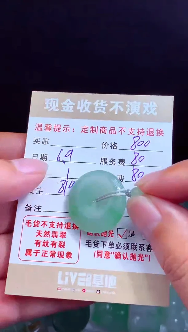 定制翡翠未镶嵌翡翠毛货定制542581