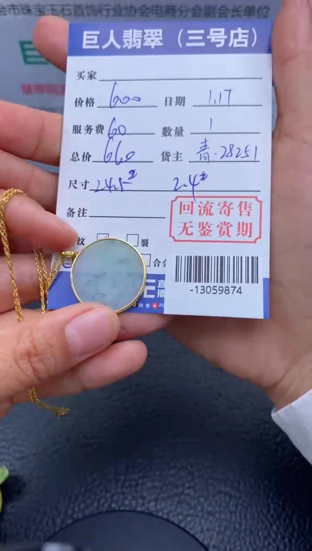 【闪购商品】翡翠颈饰18K金镶嵌多人-13059874