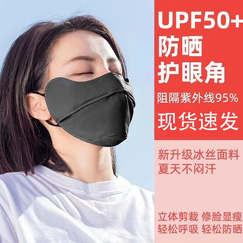 防晒口罩夏季遮脸防紫外线护眼角3d立体透气薄款防尘防风冰丝面罩