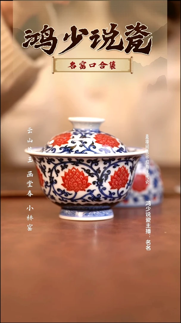 瓷t****i永明尚玩满绘双钩莲盖碗