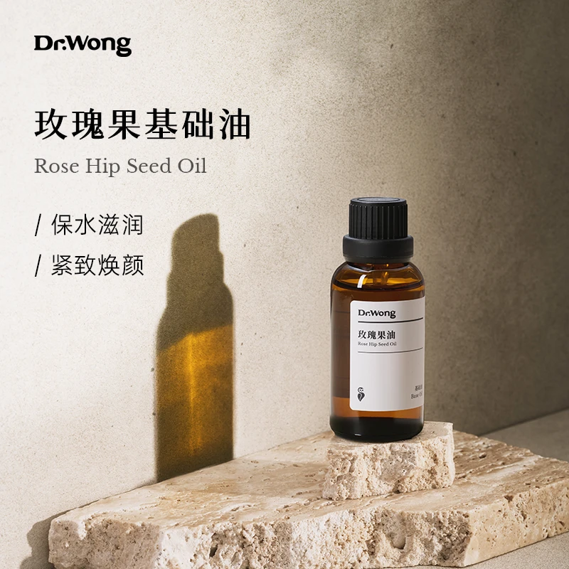 Dr.Wong玫瑰果油基础护理油面部身体护肤精油植物基地油润护肤油