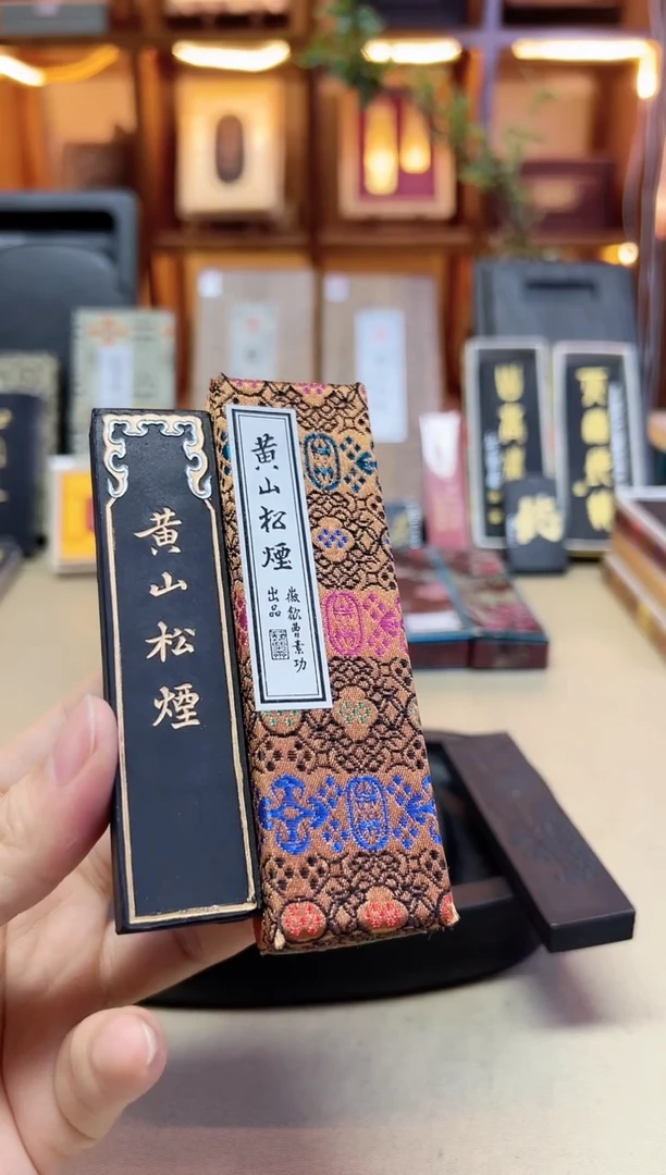 艺粟斋 黄山松烟 1两1锭