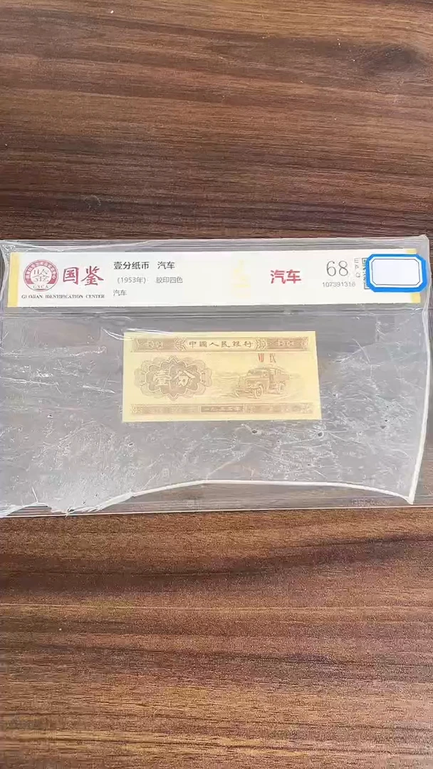 指定链接壹分纸币单张 0.5D  77101