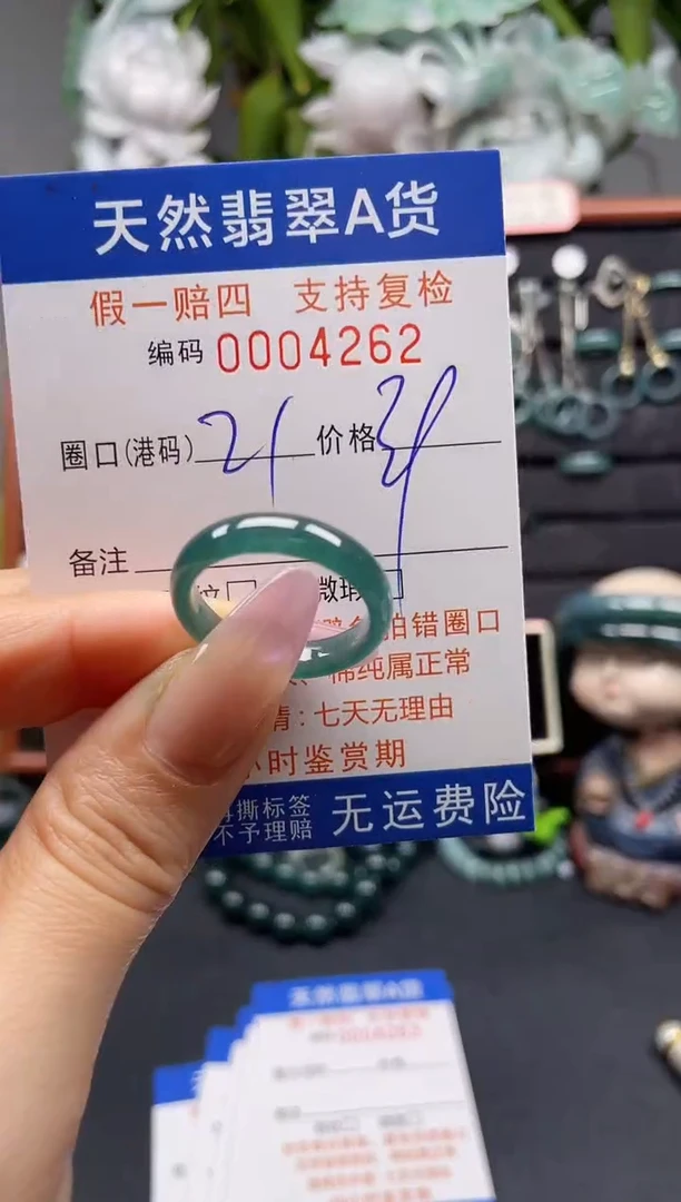 未镶嵌戒指翡翠21*4262