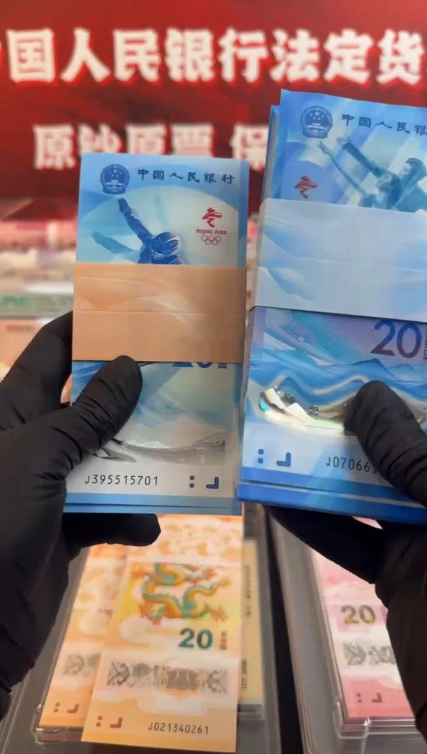 纸冬奥 钞 对刀  百连号  啊啊啊