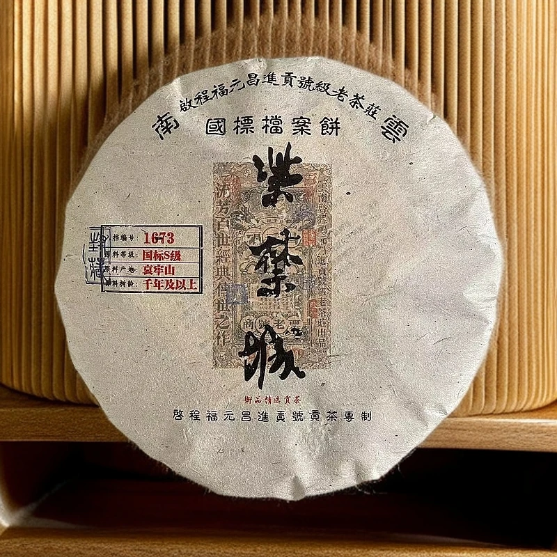 【宝儿】哀牢山国标档案茶紫禁城 生 357g/饼