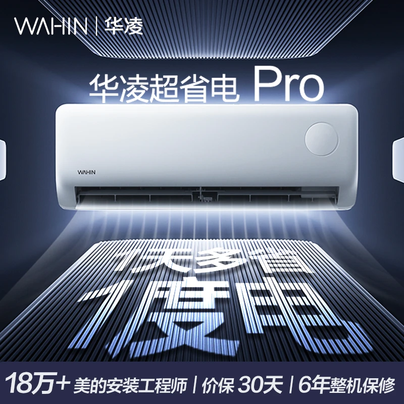 【国补8折】华凌空调1.5匹超省电Pro变频一级WiFi智能35HA1Ⅲ-P 浙