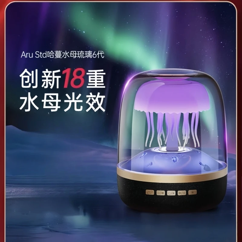 2025新款哈曼琉璃水母蓝牙音箱桌面大音量音箱透明立体高音质音响