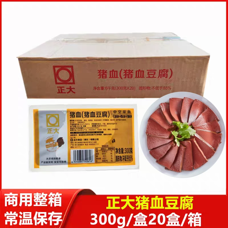 整箱正大猪血豆腐块新鲜火锅食材麻辣烫配菜毛血旺商用批发