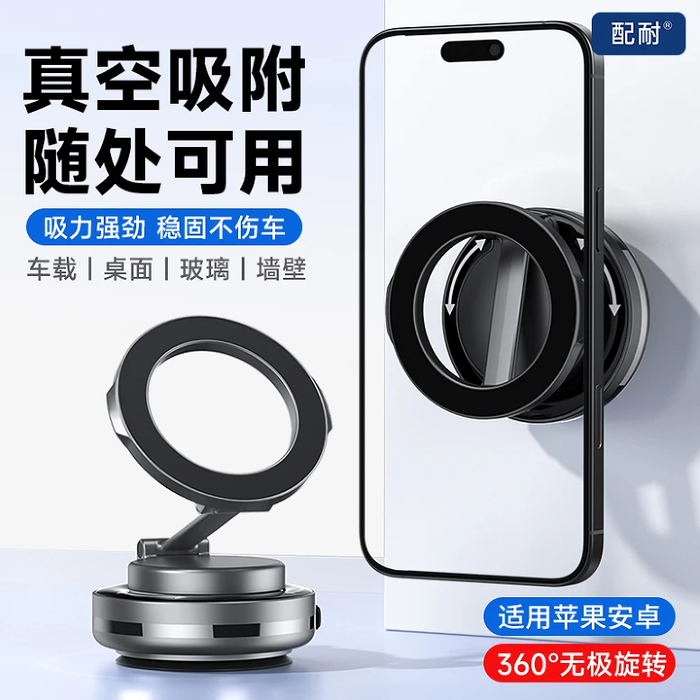 电动真空吸盘手机车载支架磁吸汽车导航拍摄桌面多功能便捷可旋转