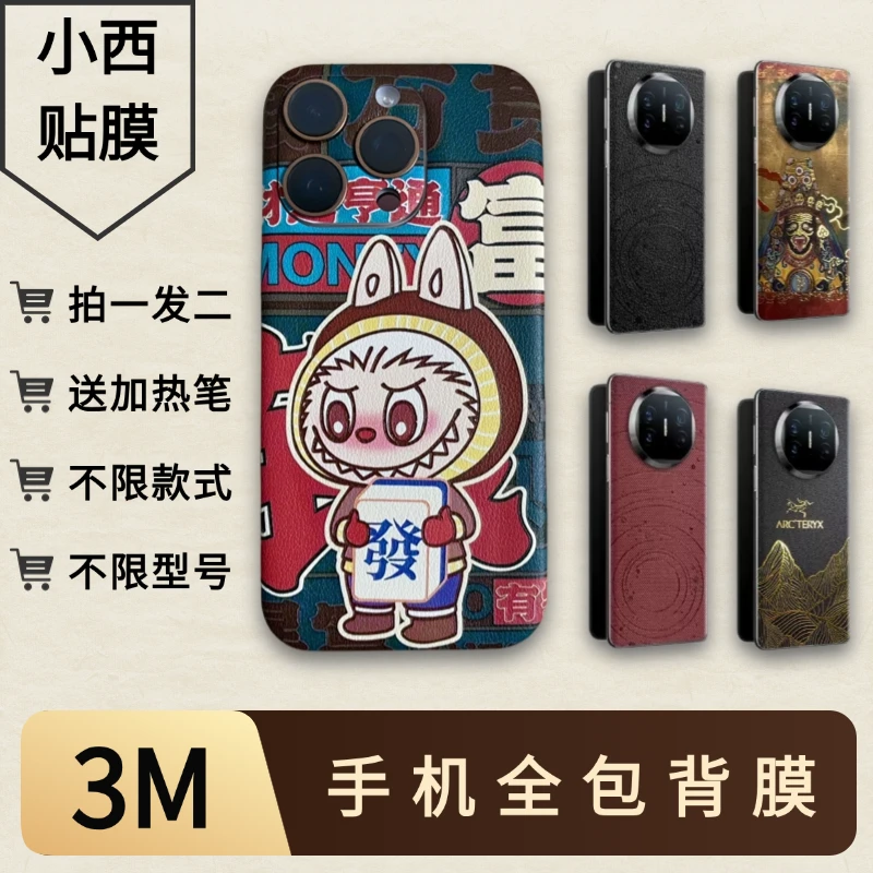 【拍一发二】适用vivoXfold5/fold3/fold2手机背膜全包国潮高档商务