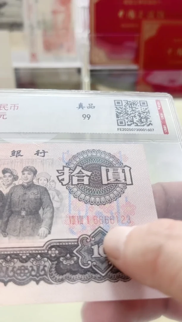 纸大团结（加文保链证书）