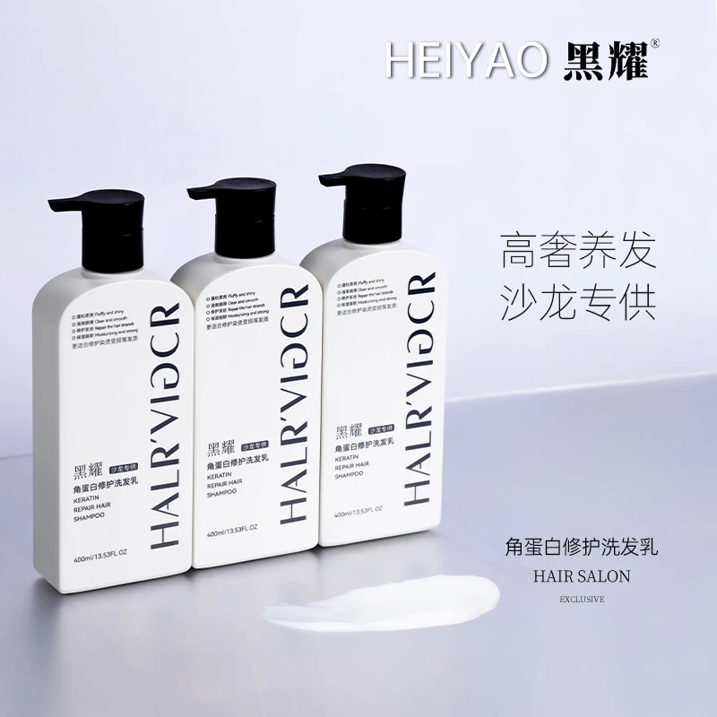 黑耀养发角蛋白洗发水乳推荐蓬松留香顺滑持久修护持久留香