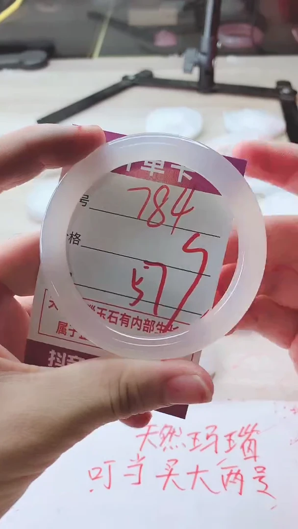 手镯玛瑙/玉髓未镶嵌784