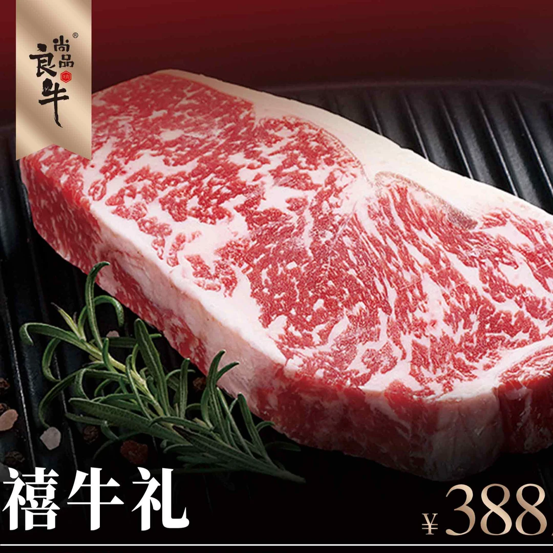 尚品良牛禧牛原切牛肉礼盒 阖家欢享乐团圆佳节 品质之礼映华年