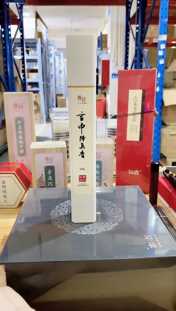 闪购普云50克雪中降真