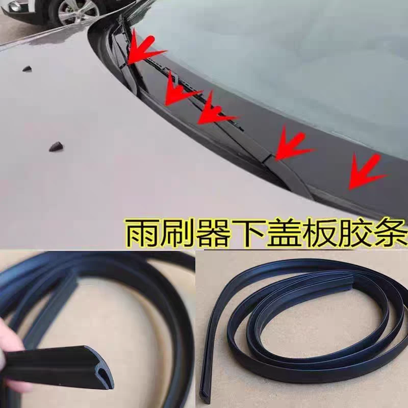 汽车前挡风玻璃外塑料板下挡玻璃胶条盖板装饰板防尘水隔音密封条