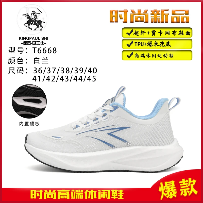 T6668保罗国王任 夏季 透气舒服高端休闲运动鞋