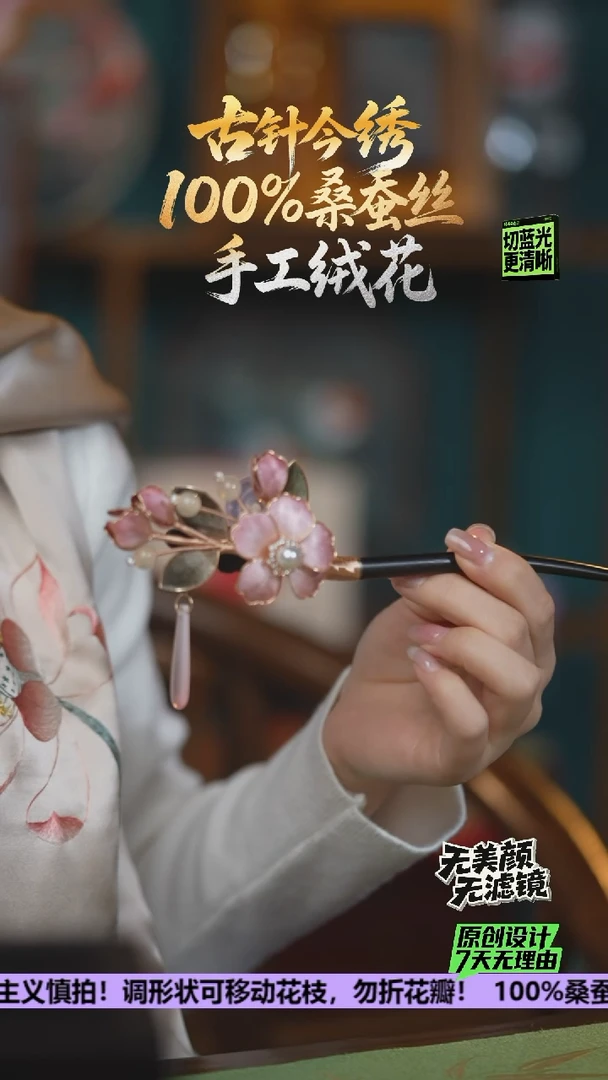刺绣重工 发簪 《花》100%桑蚕丝
